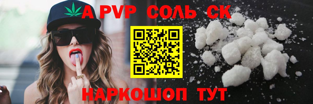 APVP Соль Магадан