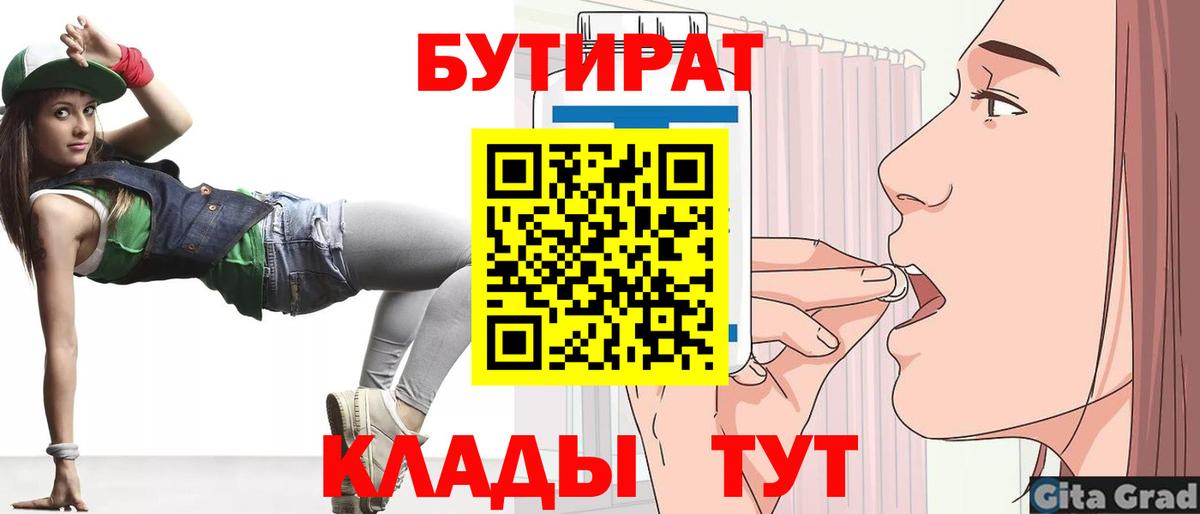 БУТИРАТ 99% Магадан