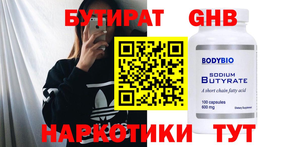 Магадан  Бутират BDO 33%  Вход с VPN 