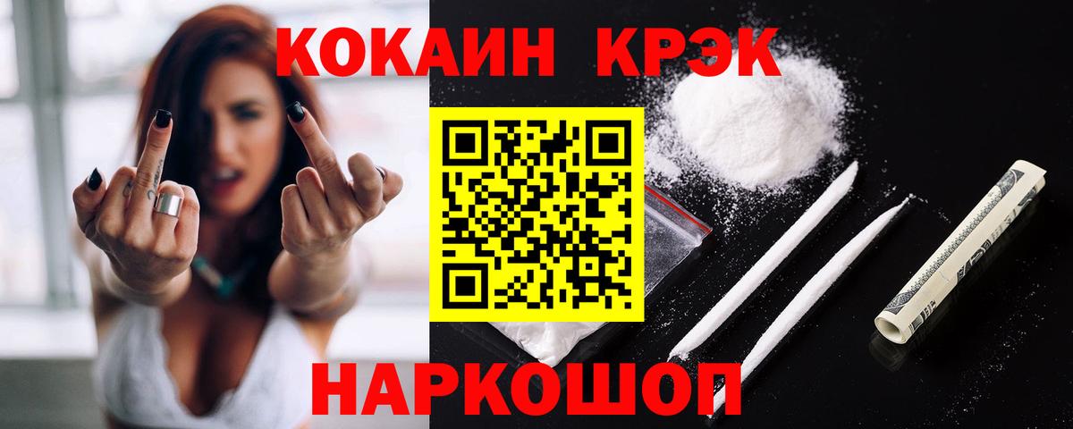Магадан  КОКАИН VHQ  Вход с VPN  Кокаин 97% 
