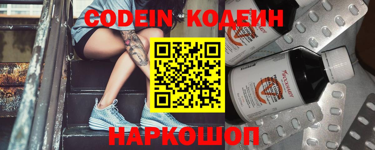 Кодеин Purple Drank  Кодеиновый сироп Lean напиток Lean (лин)  Магадан  Вход с VPN 