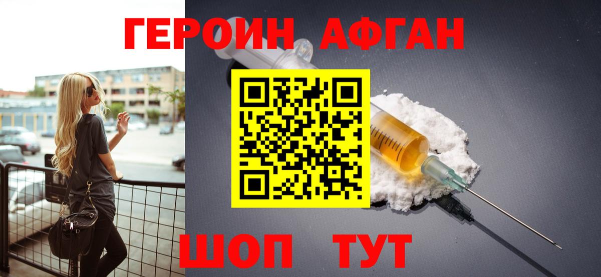 ГЕРОИН белый Магадан
