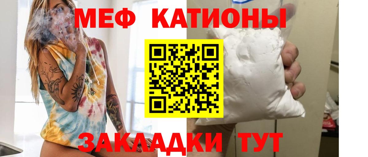 Меф мяу мяу Магадан