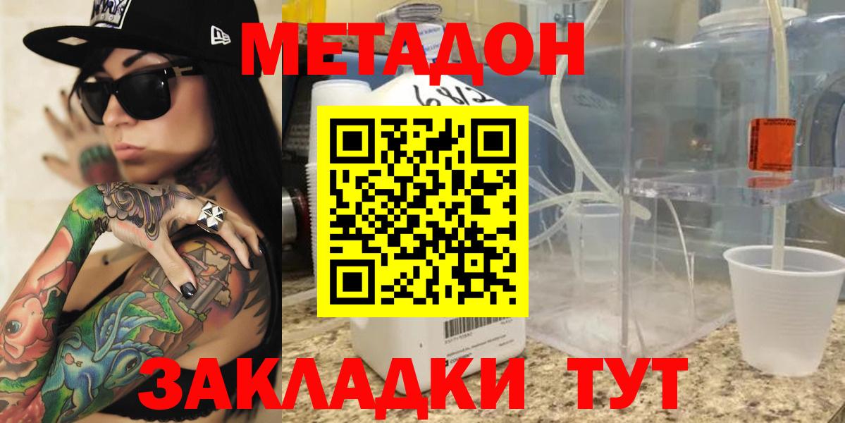 Магадан  Метадон кристалл  Вход с VPN 