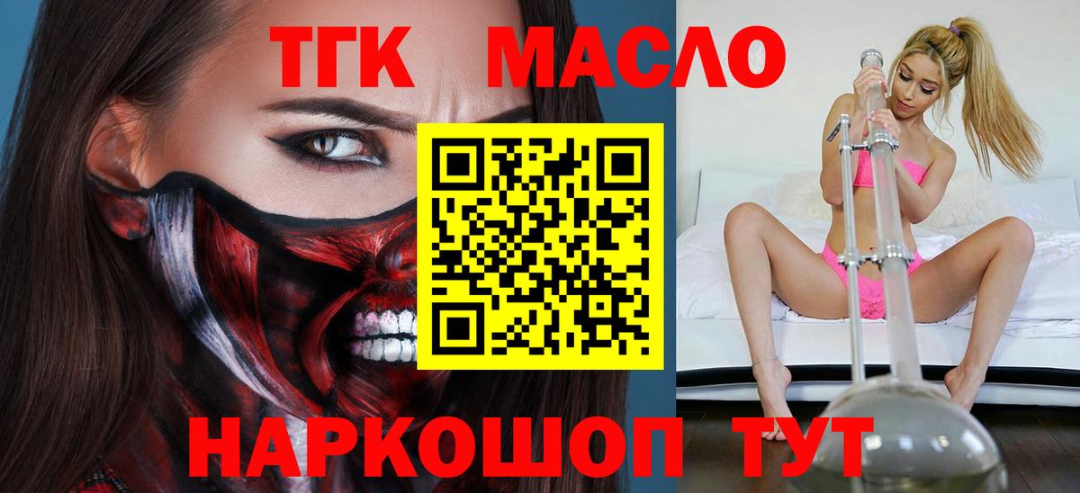 Дистиллят ТГК вейп с тгк Магадан
